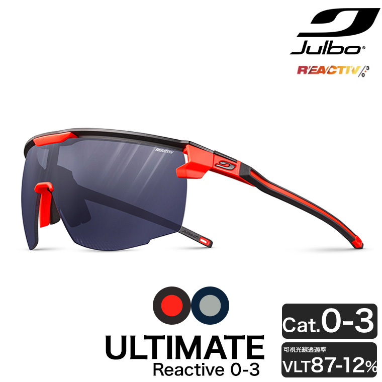 Julbo ジュルボ サングラス ULTIMATE アルティメット Reactiv 0-3 調光 ランニング サイクリング 自転車 ロード 太陽光 J5464014_1