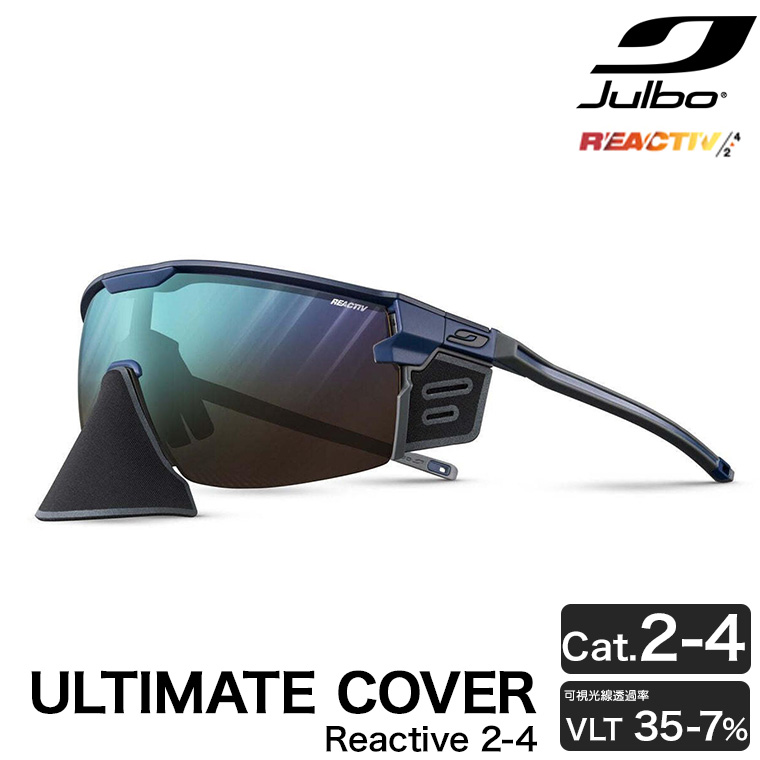 Julbo ジュルボ サングラス ULTIMATE COVER アルティメットカバー Reactiv 2-4 DarkBlue/Blue 調光 登山 クライミング 山岳 太陽光 J5473632_1