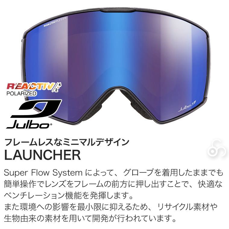 Julbo ジュルボ LAUNCHER (ランチャー) Reactive2-4 POLARIZED 調光