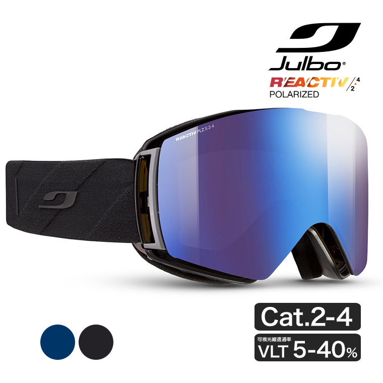 Julbo ジュルボ LAUNCHER (ランチャー) Reactive2-4 POLARIZED 調光