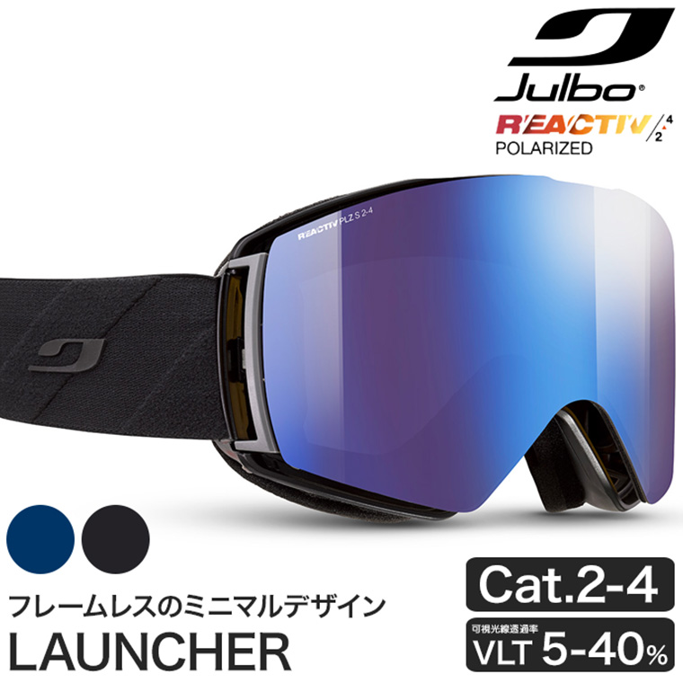 Julbo ジュルボ LAUNCHER (ランチャー) Reactive2-4 POLARIZED 調光
