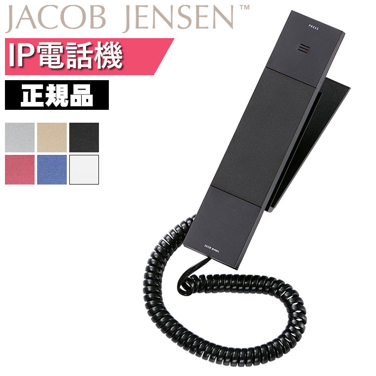 JACOB JENSEN（ヤコブ・イェンセン） IP20-S3 3ワンタッチ IP電話機