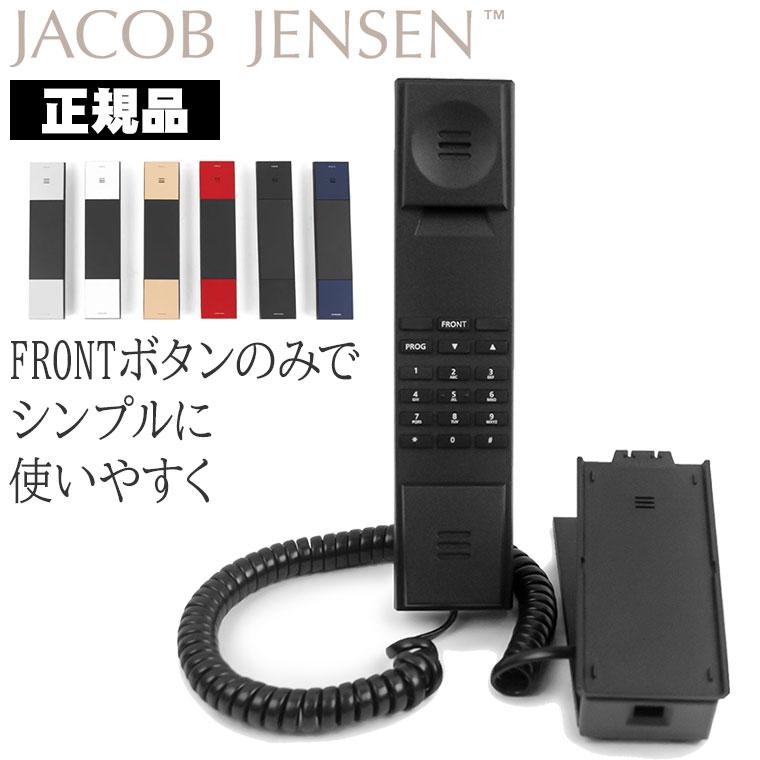 ヤコブ・イェンセン HT20-FT ファミリー Jacob Jensen JJN010048 デザイン電話機｜iberia