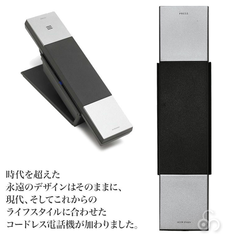 JACOB JENSEN（ヤコブ・イェンセン） コードレス電話機（親機） HT20D