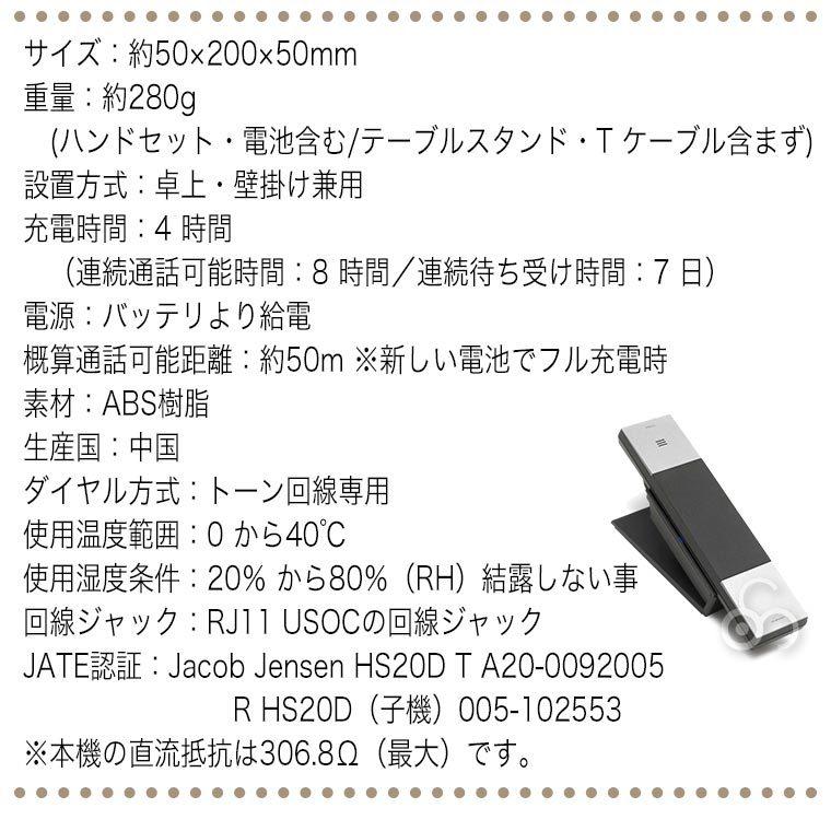 ヤコブ・イェンセン コードレス電話機 子機 HS20D JJN010060 JACOB JENSEN 北欧 おしゃれ 正規品｜iberia｜15