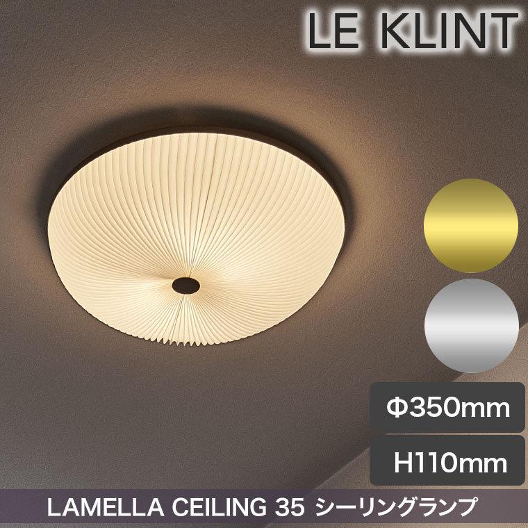 シーリングライト LE KLINT レ・クリント LAMELLA シーリング 35 CEILING ラメラ ライト ランプ 天井 レクリント デンマーク 北欧 インテリア KC235｜iberia｜02