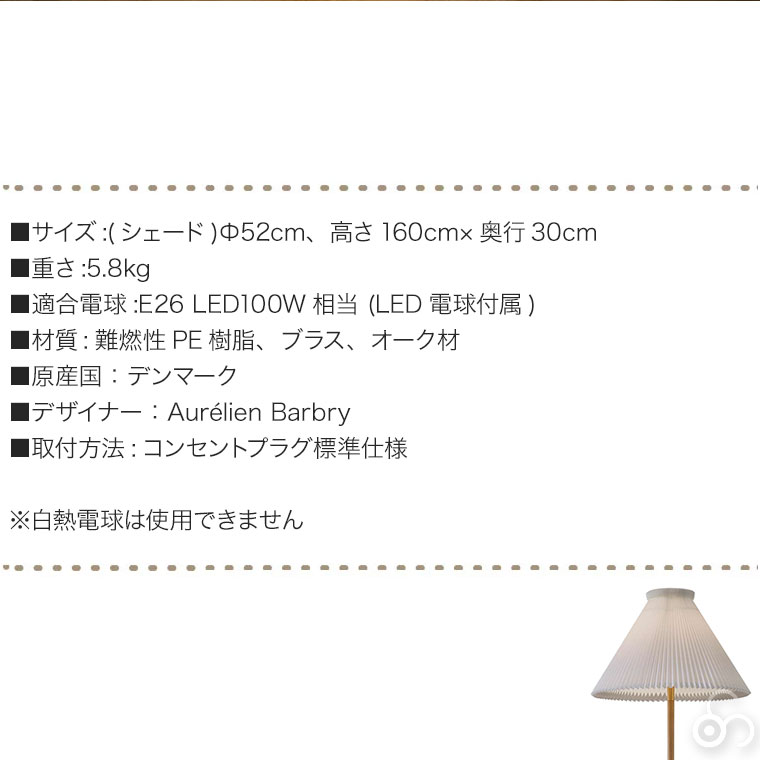 9月下旬予定) レ・クリント LK80 MODEL 328 フロアランプ ライトオーク