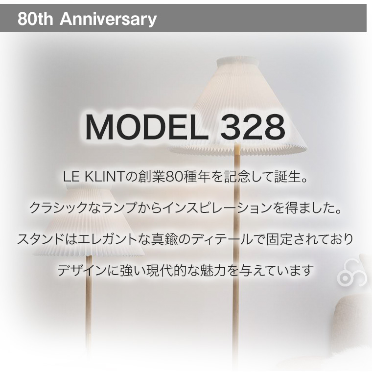 9月下旬予定) レ・クリント LK80 MODEL 328 フロアランプ ライトオーク