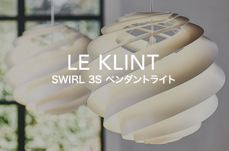 ペンダントライト LE KLINT レ・クリント SWIRL 3S ホワイト