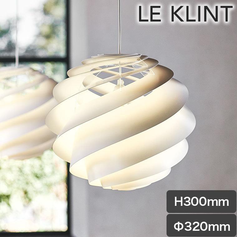 LE KLINT レ・クリントSWIRL3 Mサイズ ペンダントライト 廃盤商品 廃番】LE KLINT（レ・クリント）ペンダント照明 SWIRL 3M