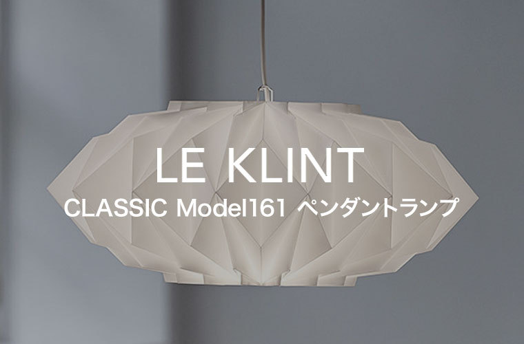 ペンダントライト レ・クリント CLASSIC ペンダントランプ CRYSTAL