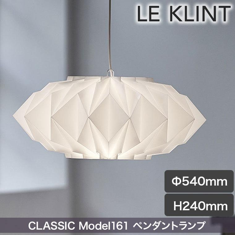 ペンダントライト LE KLINT レ・クリント CLASSIC ペンダントランプ CRYSTAL / MODEL 161 クリスタル ライト ランプ レクリント デンマーク 北欧 KP161｜iberia｜02