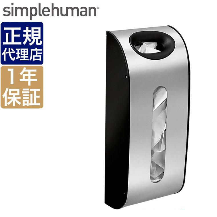 simplehuman（シンプルヒューマン） 旧商品 バッグホルダー