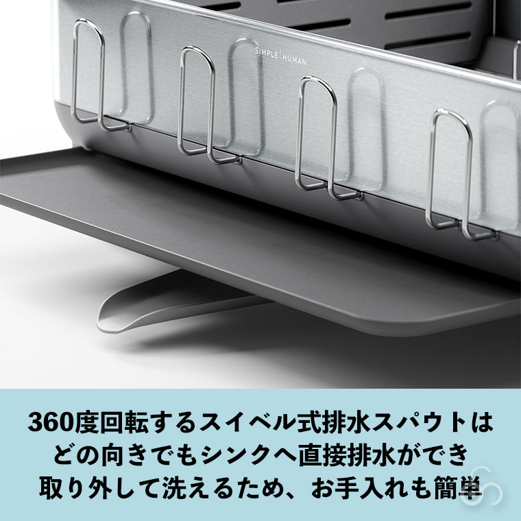 simplehuman（シンプルヒューマン） (正規品) ディッシュラック