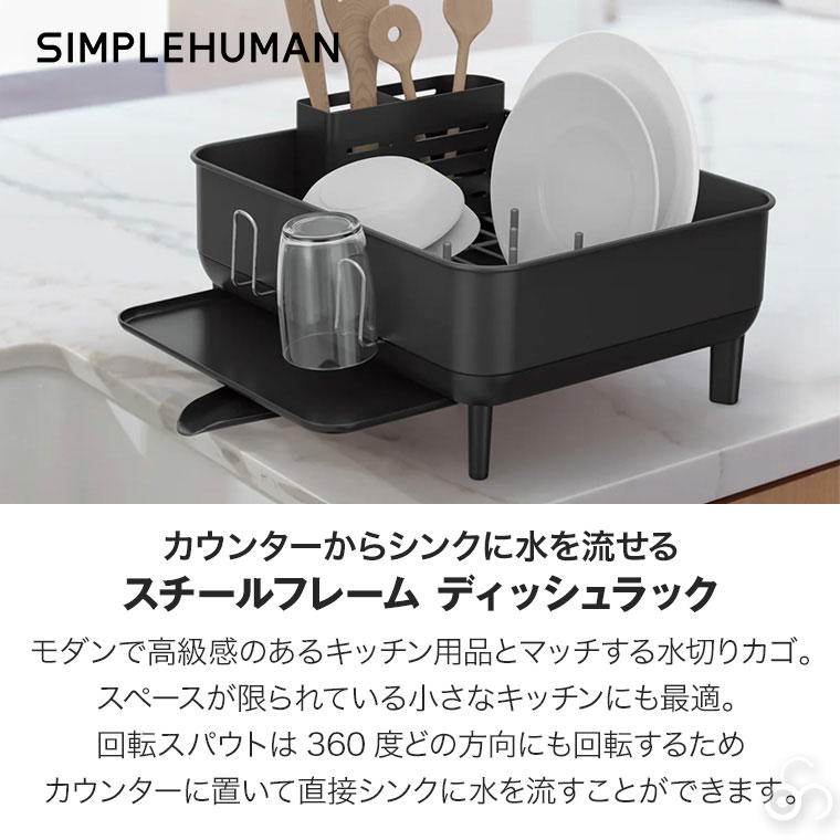 simplehuman（シンプルヒューマン） (正規品) スチールフレーム