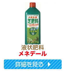 メネデール