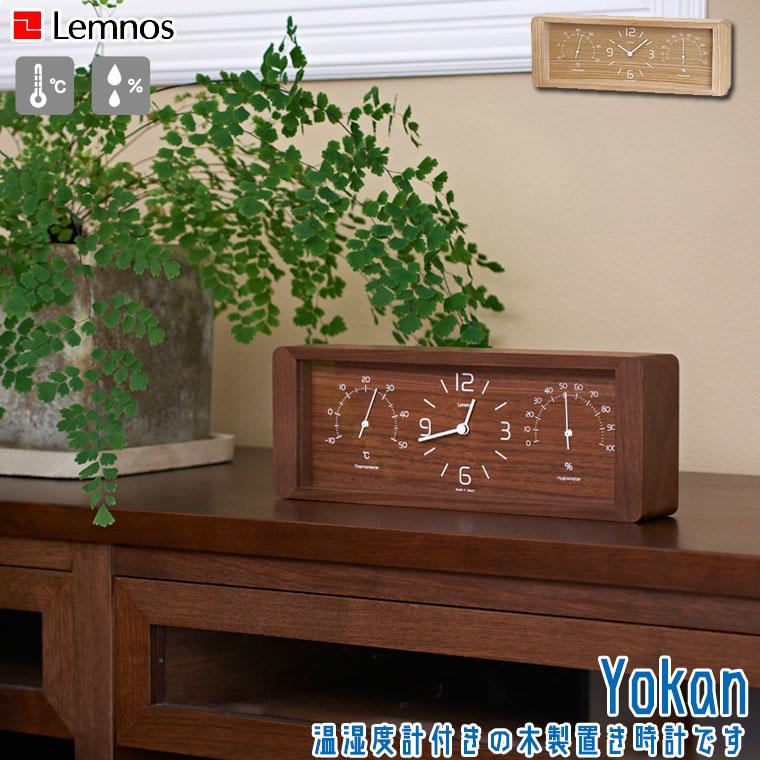 レムノス 置き時計 温湿度付き　ヨーカン Lemnos（レムノス） Lemnos Yokan ヨーカン LC11-06 置き時計 木製 温