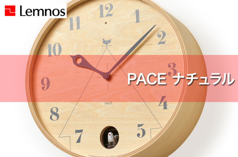 Lemnos（レムノス） PACE ナチュラル(掛け時計) LC11-09NT : イベリア