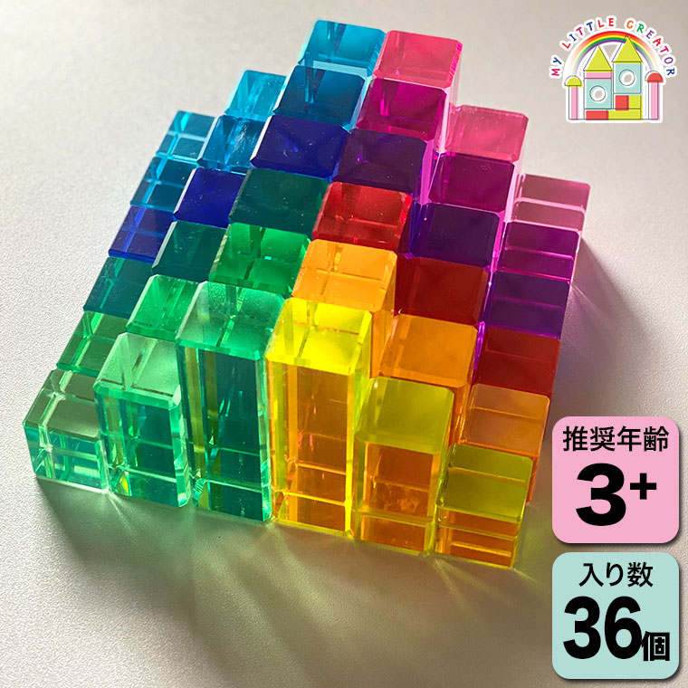 マイリトルクリエイター アクリル積み木 虹の山セット36個 (木製トレー