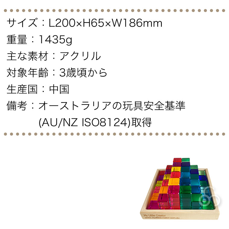 マイリトルクリエイター アクリル積み木 虹の山セット36個 (木製トレー