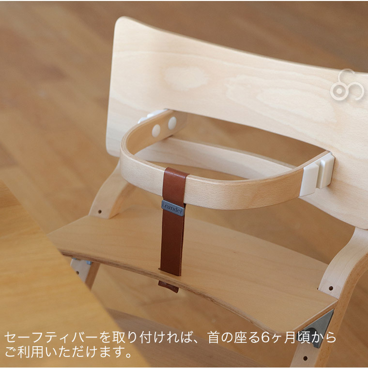 Leander（リエンダー） 子ども用 椅子 ハイチェア セーフティーバー