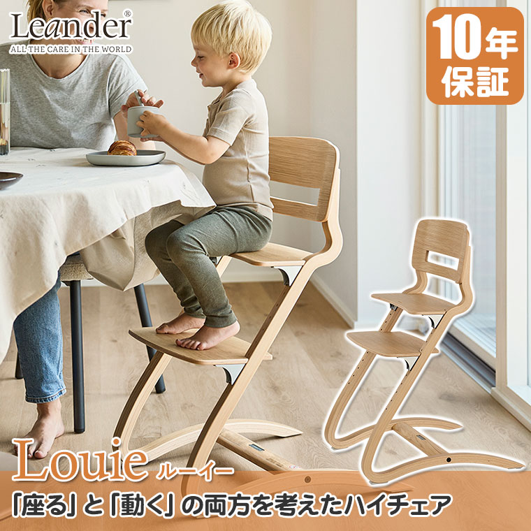 ベビーチェア ハイチェア 10年保証 Lean...の詳細画像1