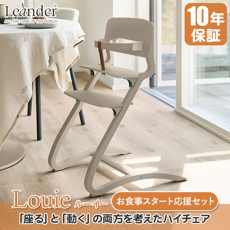 未使用品】リエンダーハイチェア用テーブル、セーフティーバー&チェア