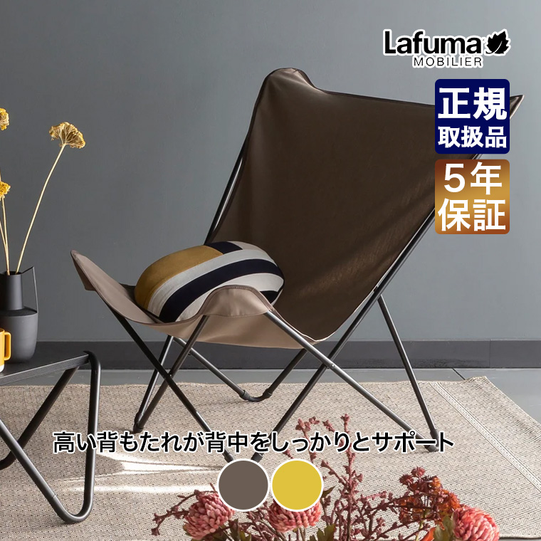 Laguna Mobiliere(ラフマモビリエ）キャンプ用イスx 2脚 Lafuma Mobilier mobilier ラフマモビリエ バタフライチェア MAXI