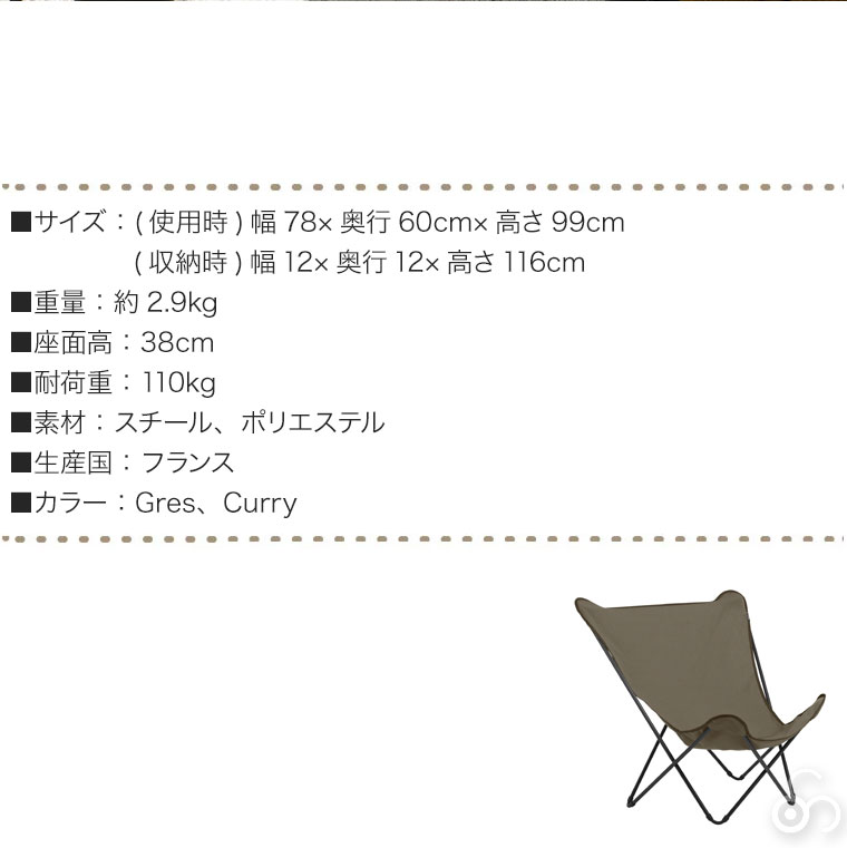Lafuma Mobilier mobilier ラフマモビリエ バタフライチェア MAXI
