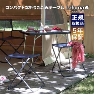 Lafuma Mobilier 旧商品 ラフマ モビリエ キャンプテーブル