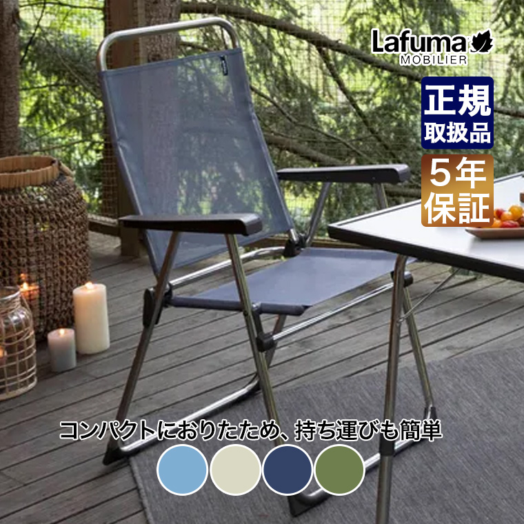 Lafuma Mobilier mobilier ラフマモビリエ キャンプアームチェア ALU
