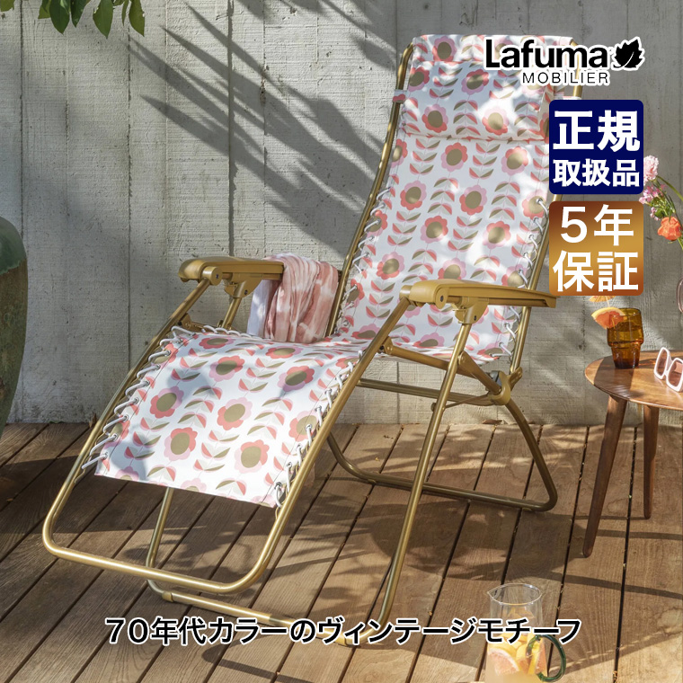 Lafuma Mobilier mobilier ラフマモビリエ リクライニングチェア RSXA