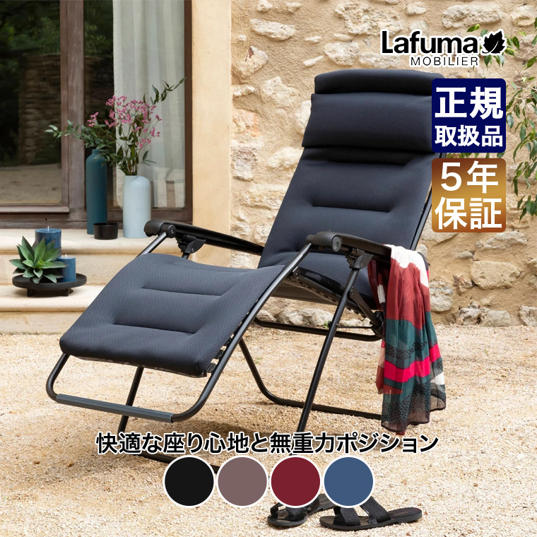 Lafuma チェア Aircomfort RSX CLIP 替シート付室内のみ Lafuma】リクライニングチェア Rsx Clip AirComfort coralblue