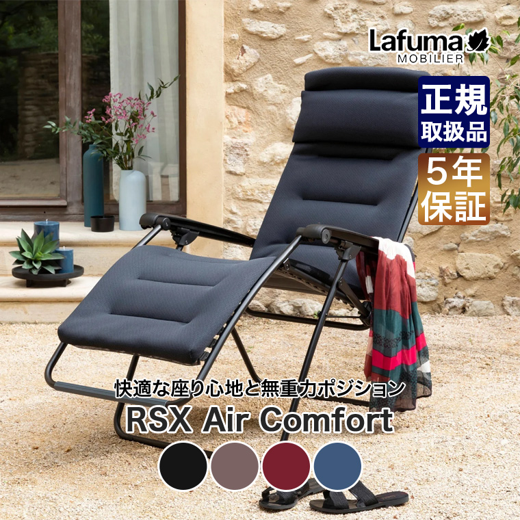 Lafuma Mobilier mobilier ラフマモビリエ リクライニングチェア
