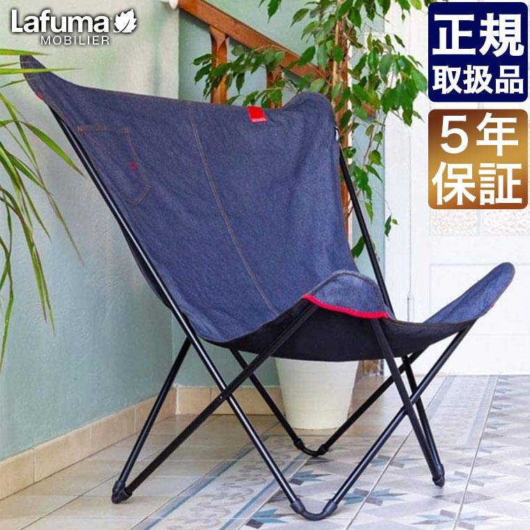 レア旧製品 ラフマ マキシポップアップチェア Lafuma mobilier MAXI 