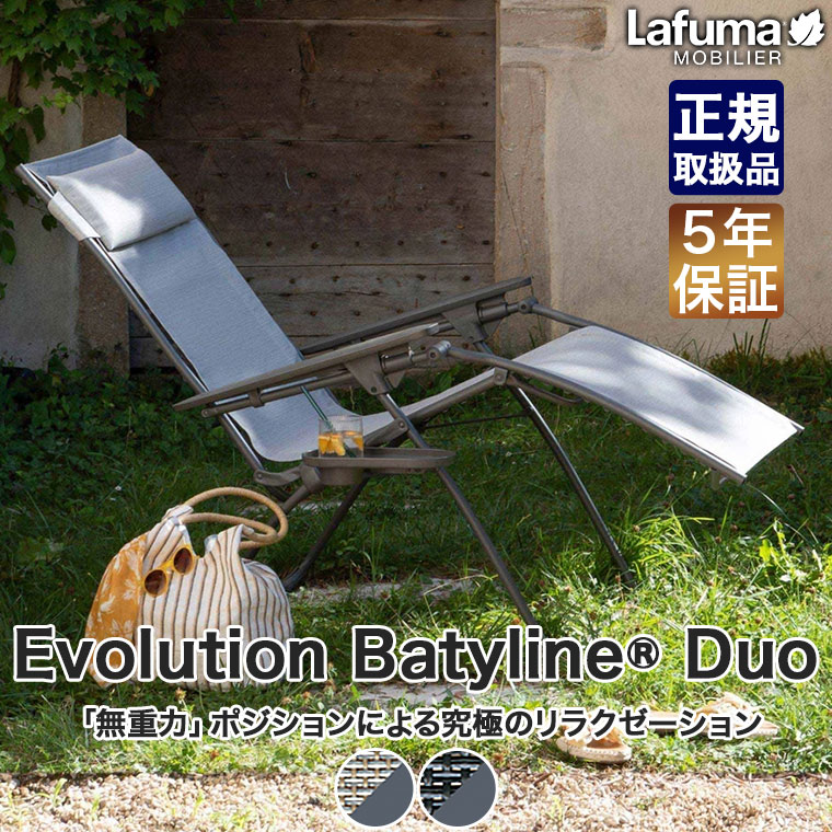 Lafuma Mobilier ラフマ モビリエ リクライニングチェア