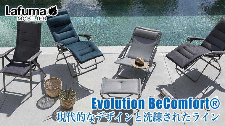 Lafuma Mobilier ラフマモビリエ リクライニングチェア Evolution