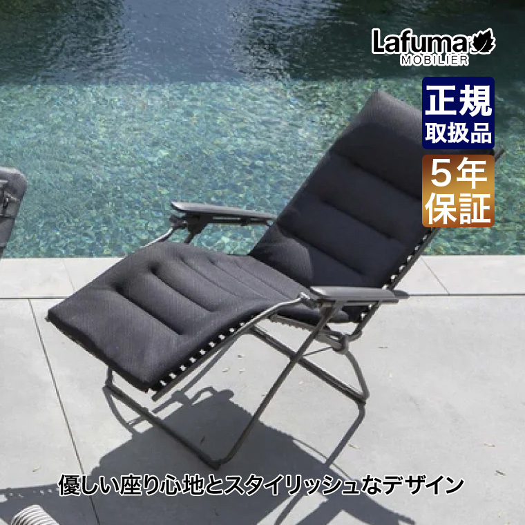 Lafuma Mobilier mobilier ラフマモビリエ リクライニングチェア