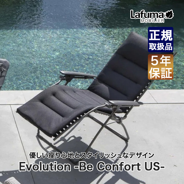 lafuma ラフマモビリエ リクライニングチェア Lafuma Mobilier mobilier ラフマモビリエ リクライニングチェア