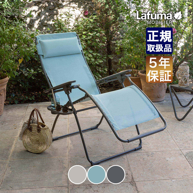 美品　Lafuma ラフマ　FUTURA CLIP BAT　リクライニングチェア FUTURA リクライニングチェア Lafuma BATYLINE ラフマ DUO LFM3113