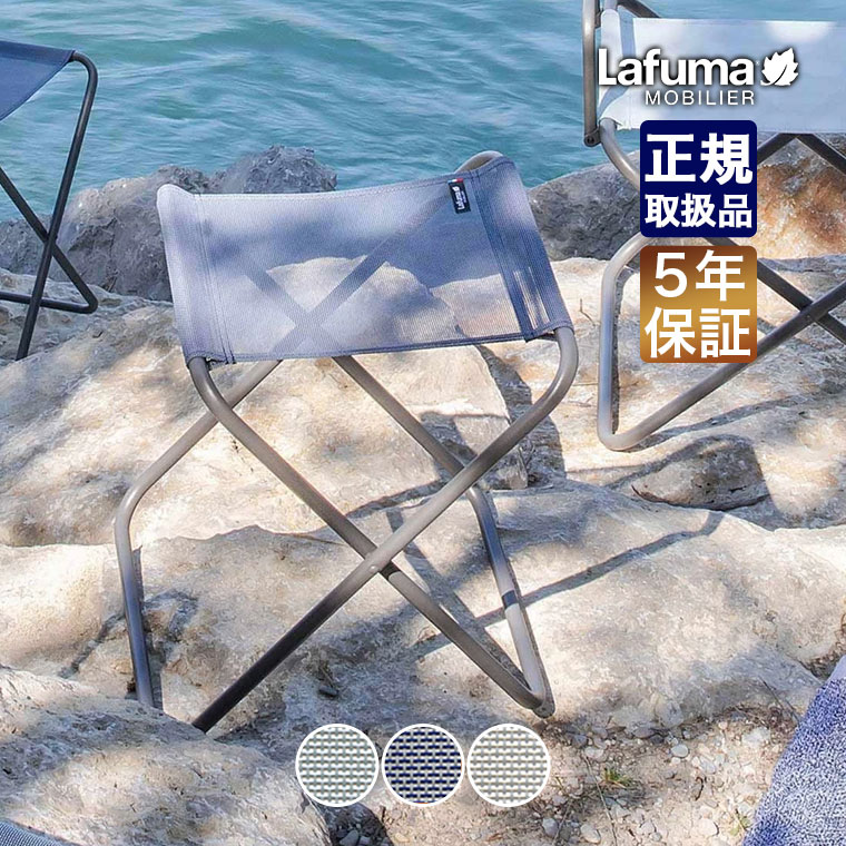 Lafuma Mobilier ラフマ モビリエ キャンプスツール PH Batyline Iso