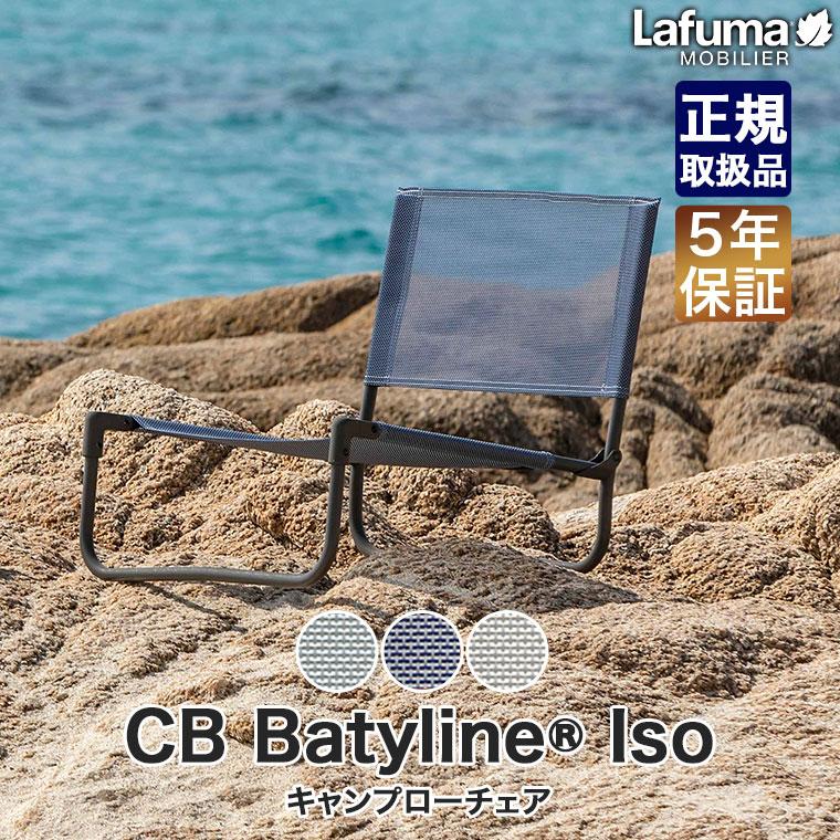 【Lafuma MOBILIER 】ラフマ ローチェア Lafuma ラフマ ローチェア CBⅡ LFM5162 – lafuma_japan