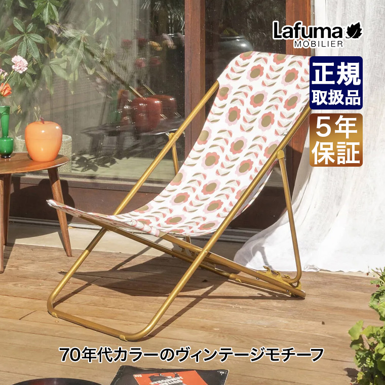 Lafuma モビリエ　折りたたみデッキチェア Lafuma Mobilier mobilier ラフマモビリエ デッキチェア TRANSAT2
