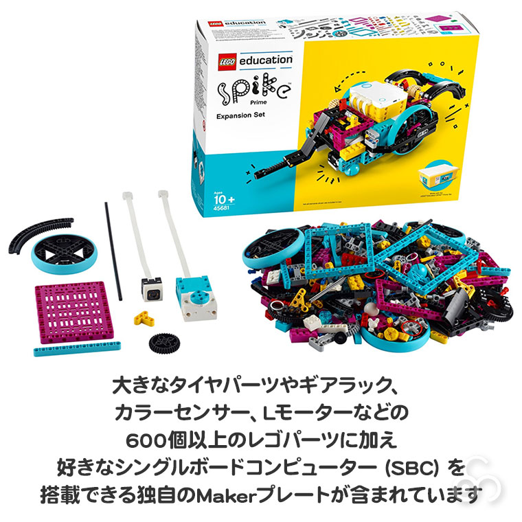 LEGO（レゴ） レゴエデュケーション SPIKE プライム 拡張セット 45681