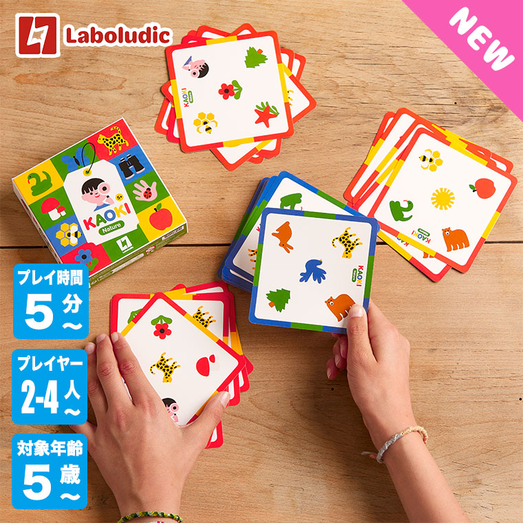 Laboludic ラボルディック カオキルーペ LL0010 知育玩具 おもちゃ 知育おもちゃ 男の子 女の子 カードゲーム ボードゲーム 5歳 6歳 小学生 | 
