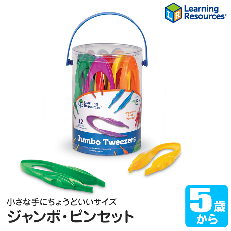 ジャンボ・ピンセット LR1963 知育玩具 おもちゃ 男の子 女の子 5歳 6歳 プレゼント クリスマスプレゼント |  | 01