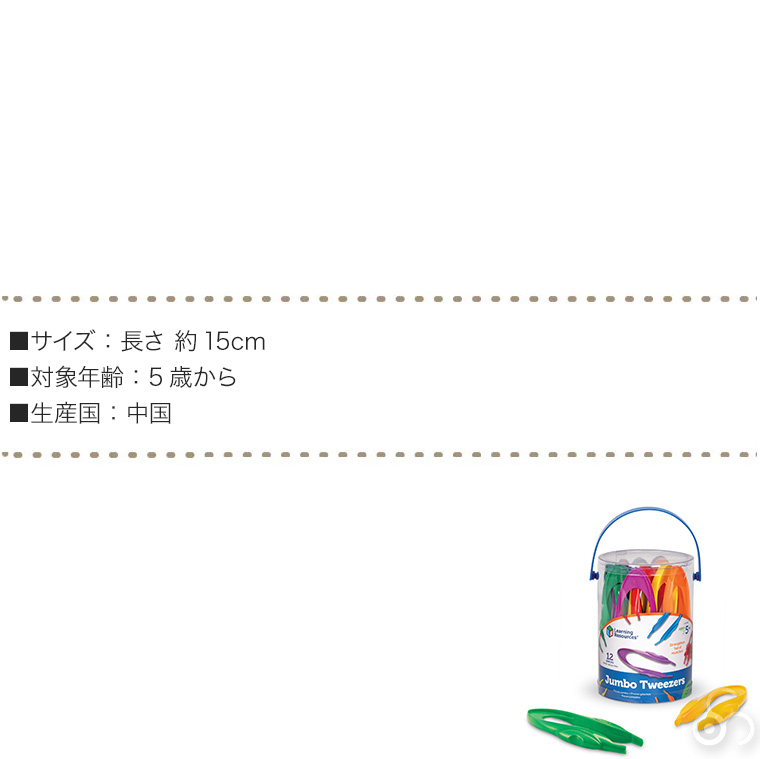 ジャンボ・ピンセット LR1963 知育玩具 おもちゃ 男の子 女の子 5歳 6歳 プレゼント クリスマスプレゼント |  | 04