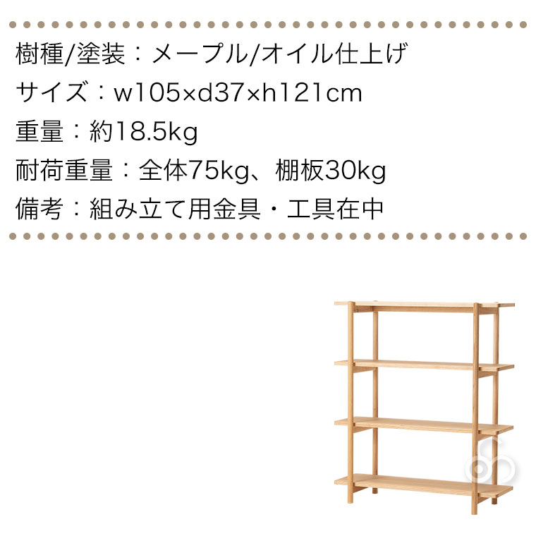 (プレゼント付) コサイン cosine リビングシェルフ120 タモ LS-03NTの画像