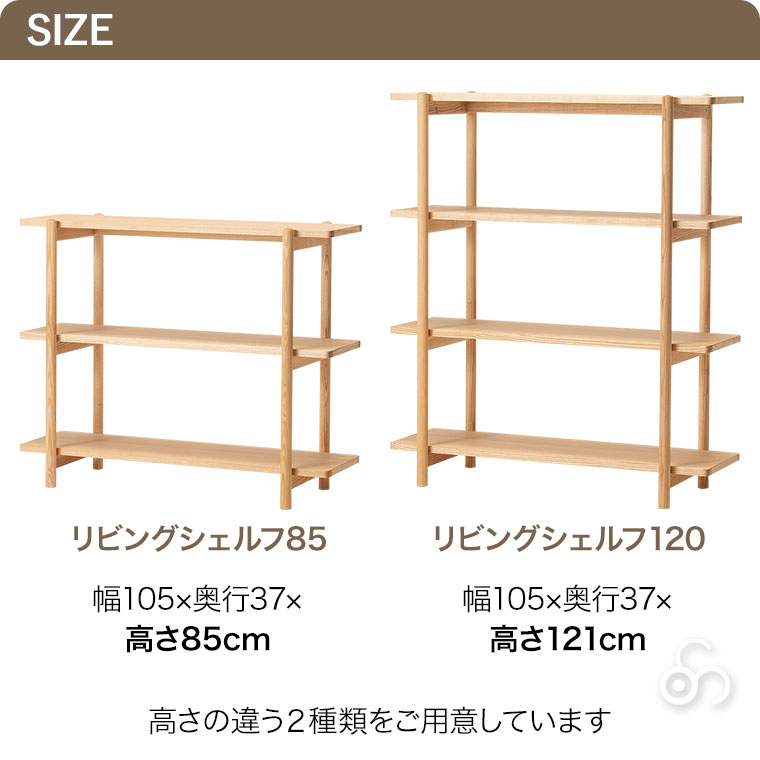 (プレゼント付) コサイン cosine リビングシェルフ120 タモ LS-03NTの画像