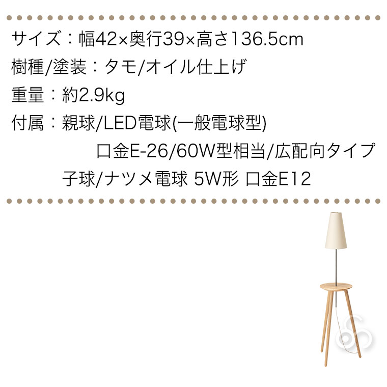 cosine（コサイン） (プレゼント付) ランプテーブル タモ LT-01NT
